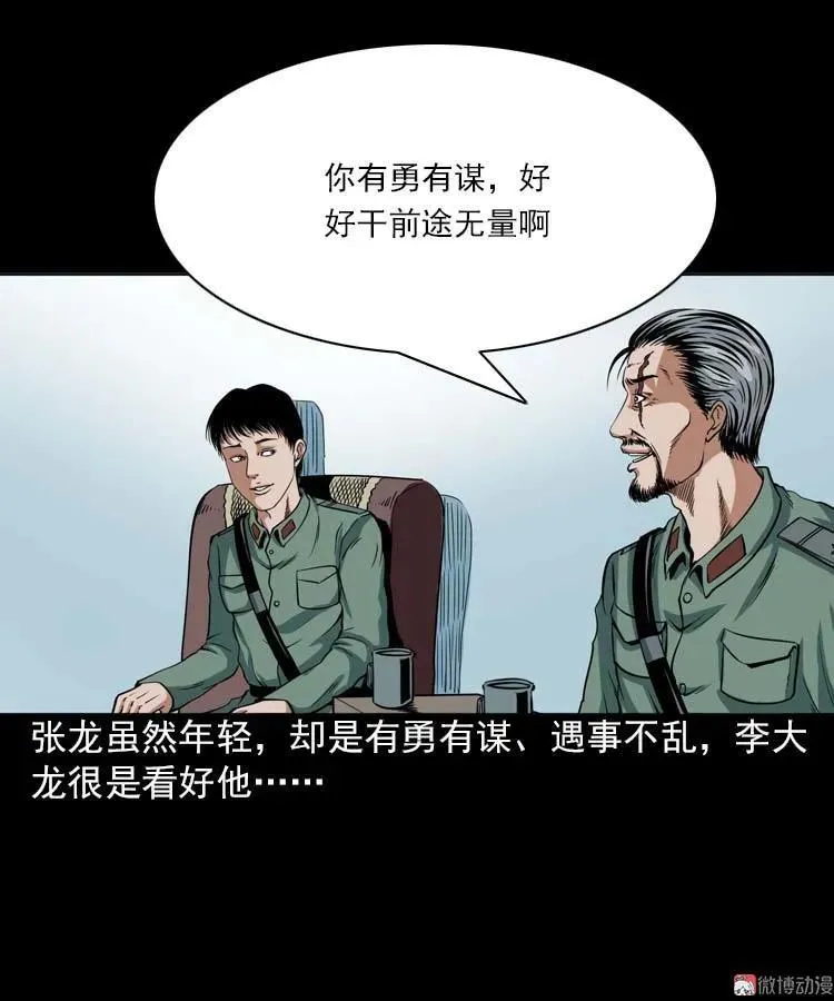 三老爷诡事会漫画,妖龙2图