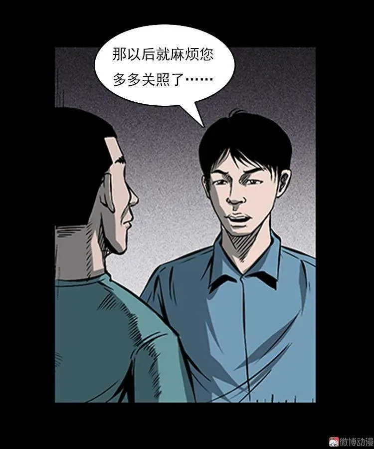 三老爷诡事会漫画,红衣女人（上）1图