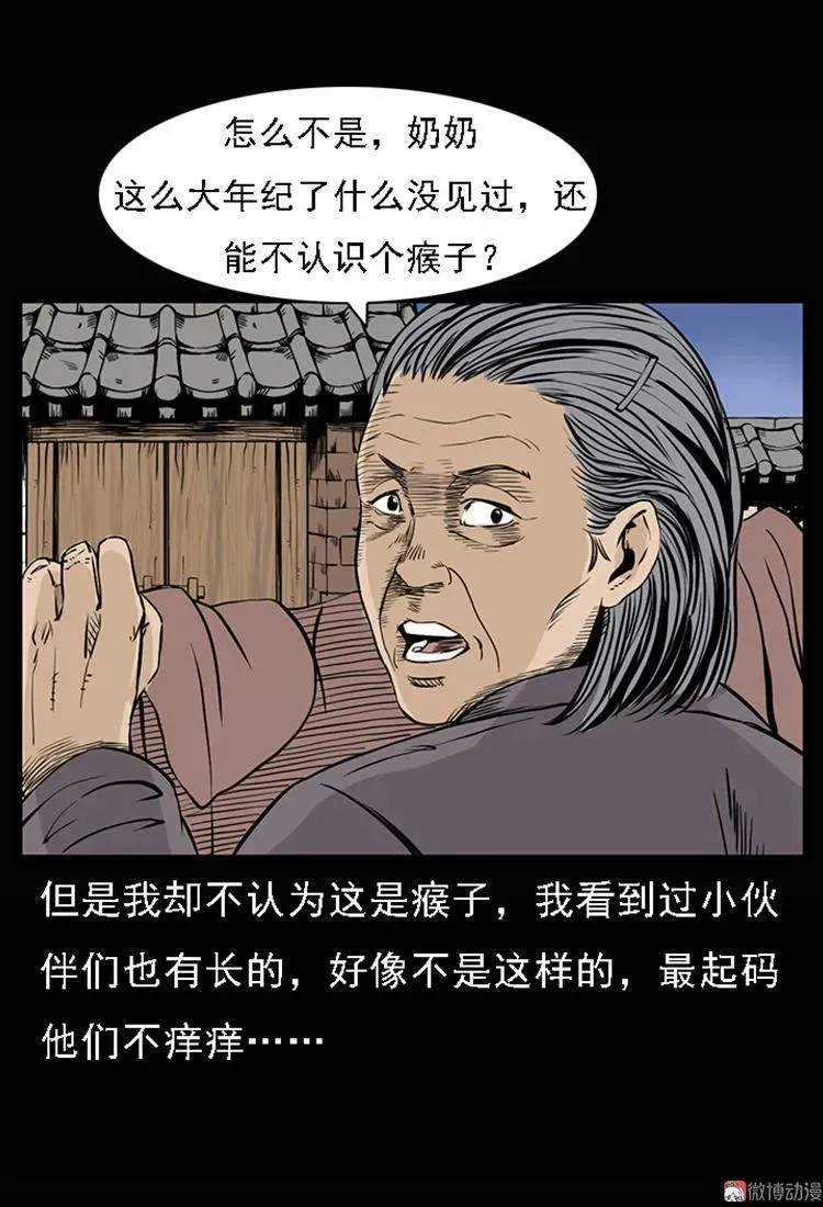 三老爷诡事会李宗平漫画,疯乞丐2图