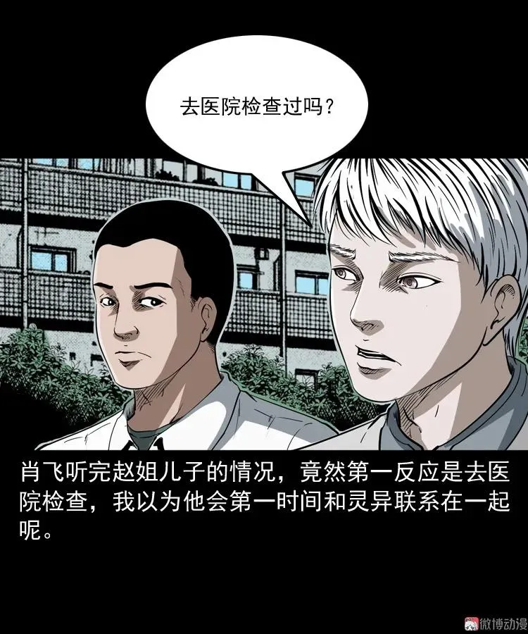 三老爷诡事会视频漫画,白头鬼之叫魂2图