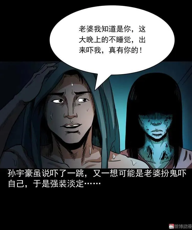 三老爷诡事会漫画免费观看漫画,讨命（上）2图