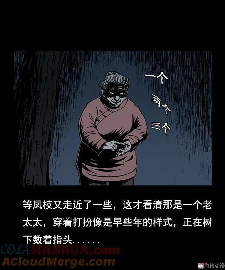 三老爷诡事会老烟鬼片段漫画,花柳树1图