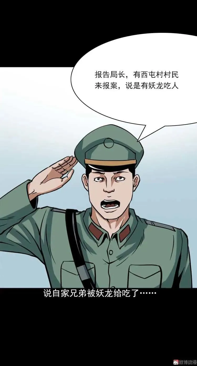 三老爷诡事会李宗平漫画,妖龙1图