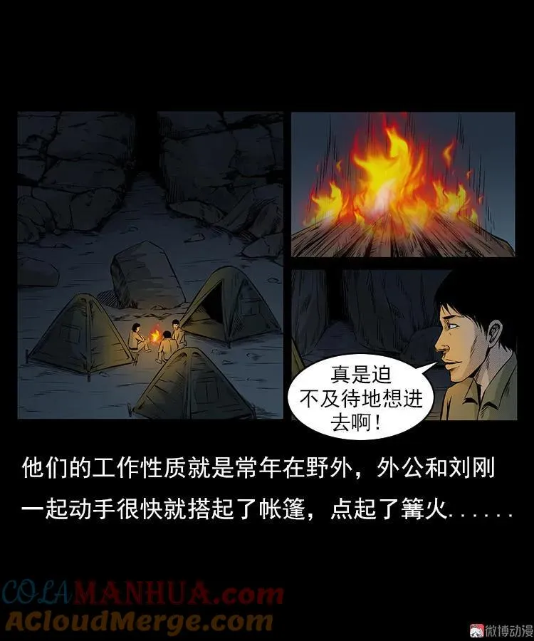 三老爷诡事会1-120集漫画,夺命涧1图