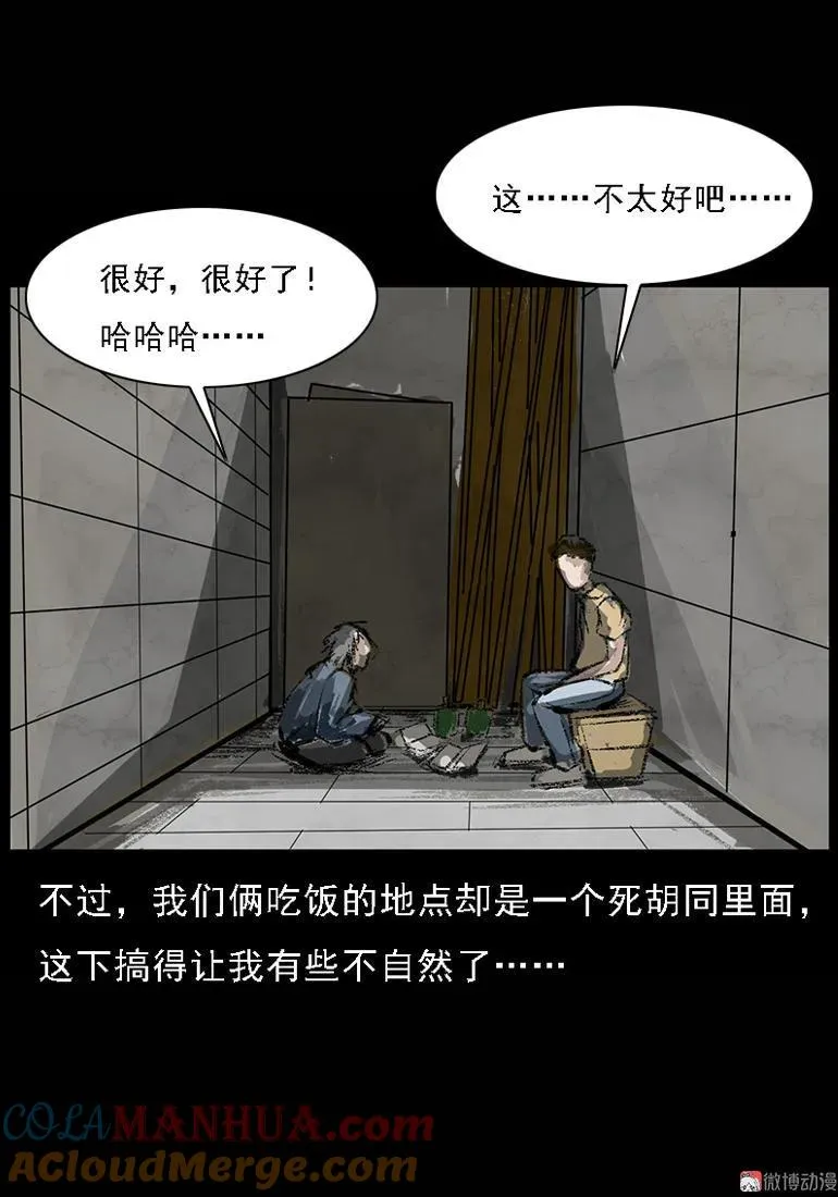 三老爷诡事会漫画全集漫画,硬币（下）2图