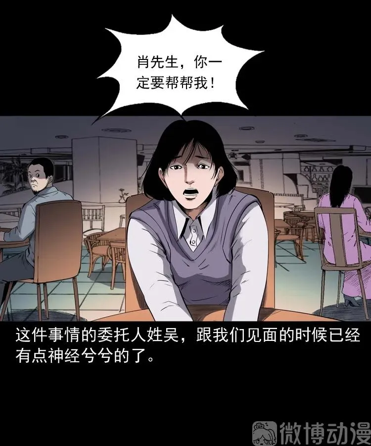 三老爷诡事会漫画在线观看漫画,白头翁之招错魂1图