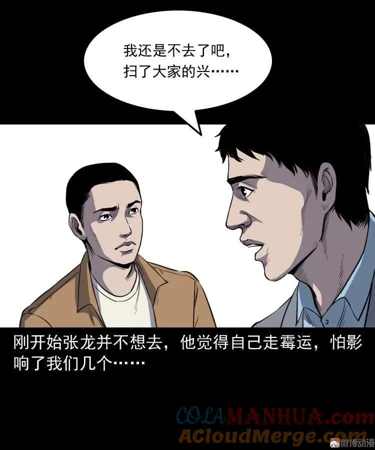 三老爷诡事会幽冥诡匠漫画,天黑请闭眼2图