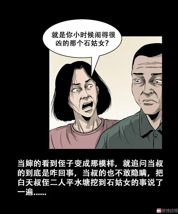 三老爷诡事会之雷公庙漫画,石姑坟（下）2图