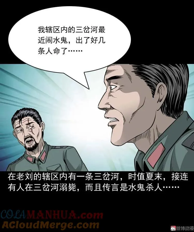 三老爷诡事会肖飞漫画,水鬼索命1图