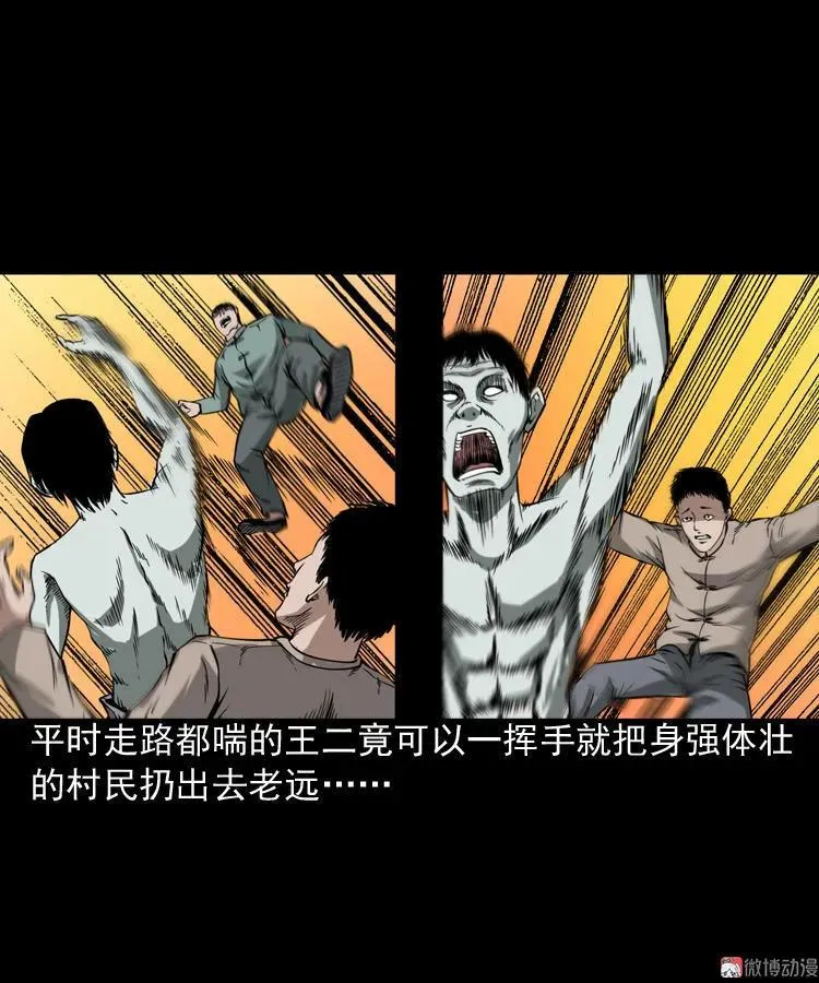 三老爷诡事会幽冥诡匠漫画,赶尸2图