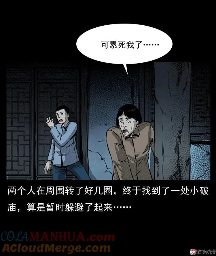 三老爷诡事会在线漫画漫画,雷公庙（上）1图