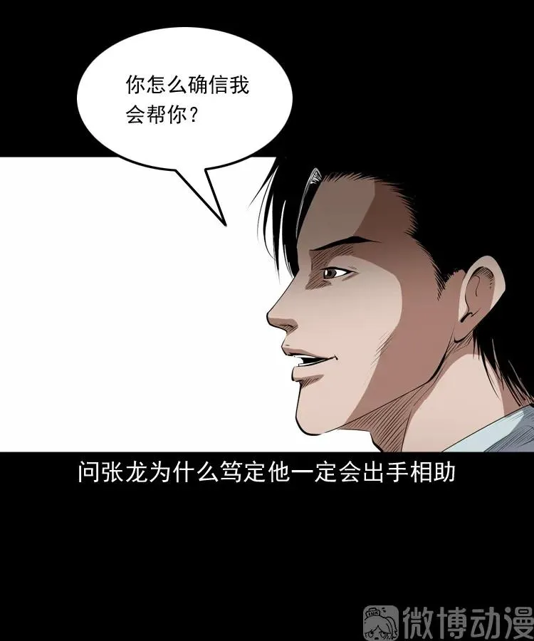 三老爷诡事会一口气看完漫画,赊刀人秘闻（下）2图