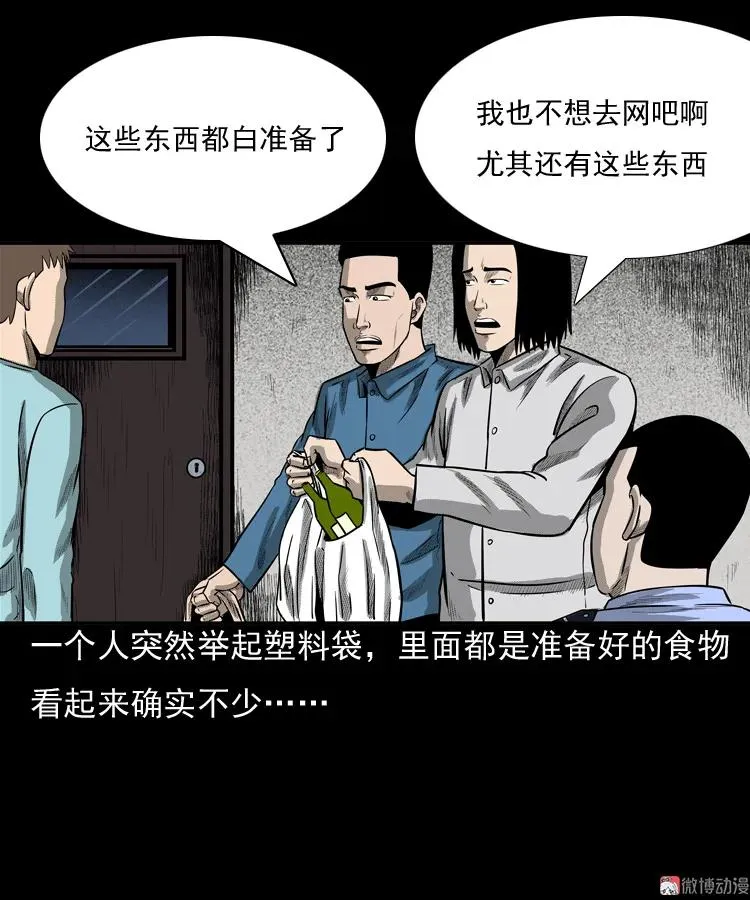 三老爷诡事会3漫画,守夜的保安1图