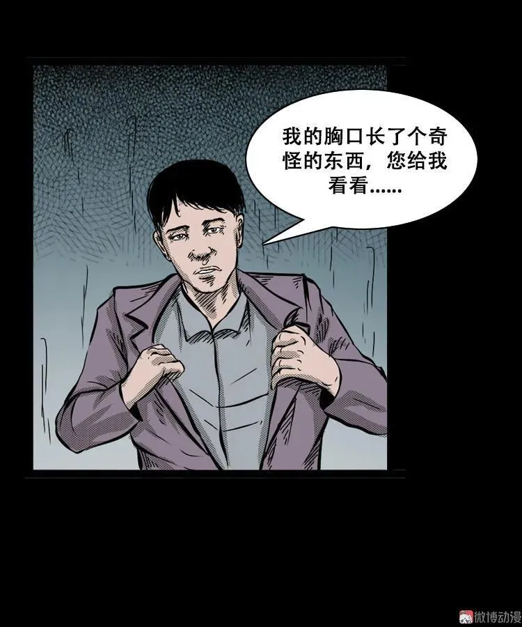 三老爷诡事会之灭门惨案漫画,花疮咒2图