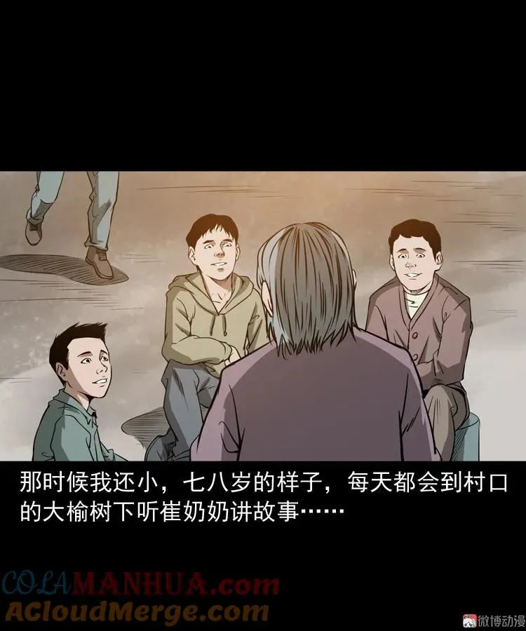 三老爷诡事会李宗平漫画,崔家老太太2图