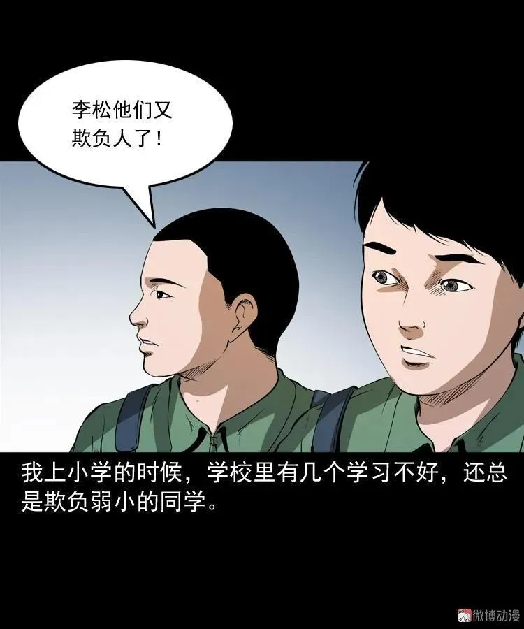 三老爷诡事会漫画免费阅读漫画,白头鬼（一）1图