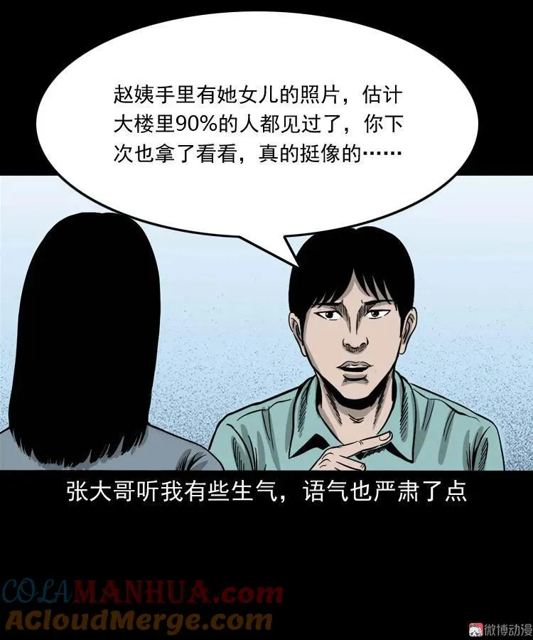 三老爷诡事会漫画,寻女1图