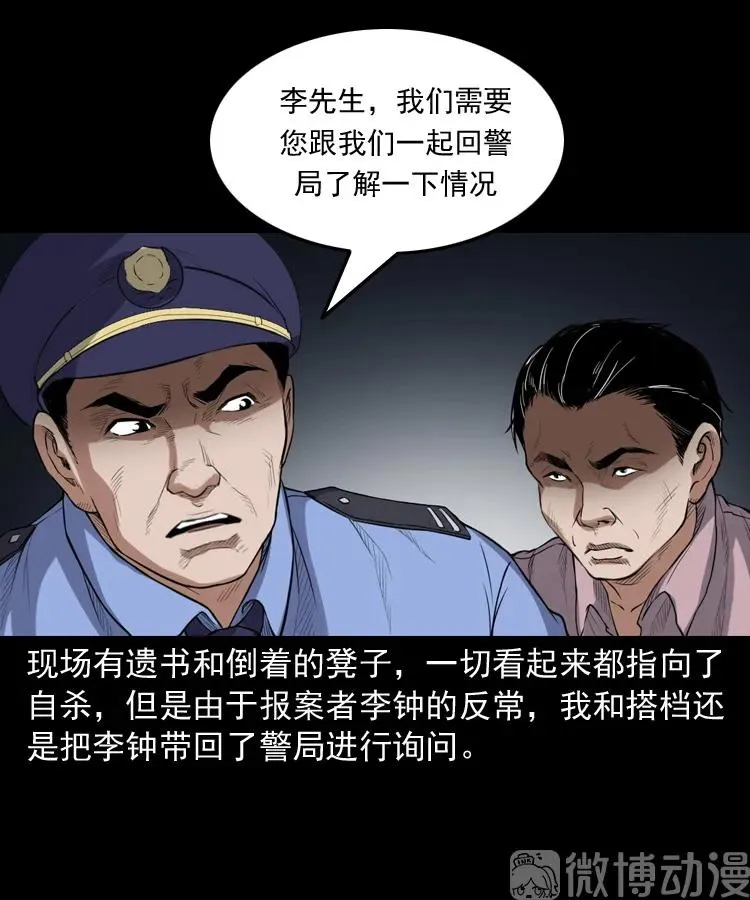 三老爷诡事会老烟鬼片段漫画,自杀1图