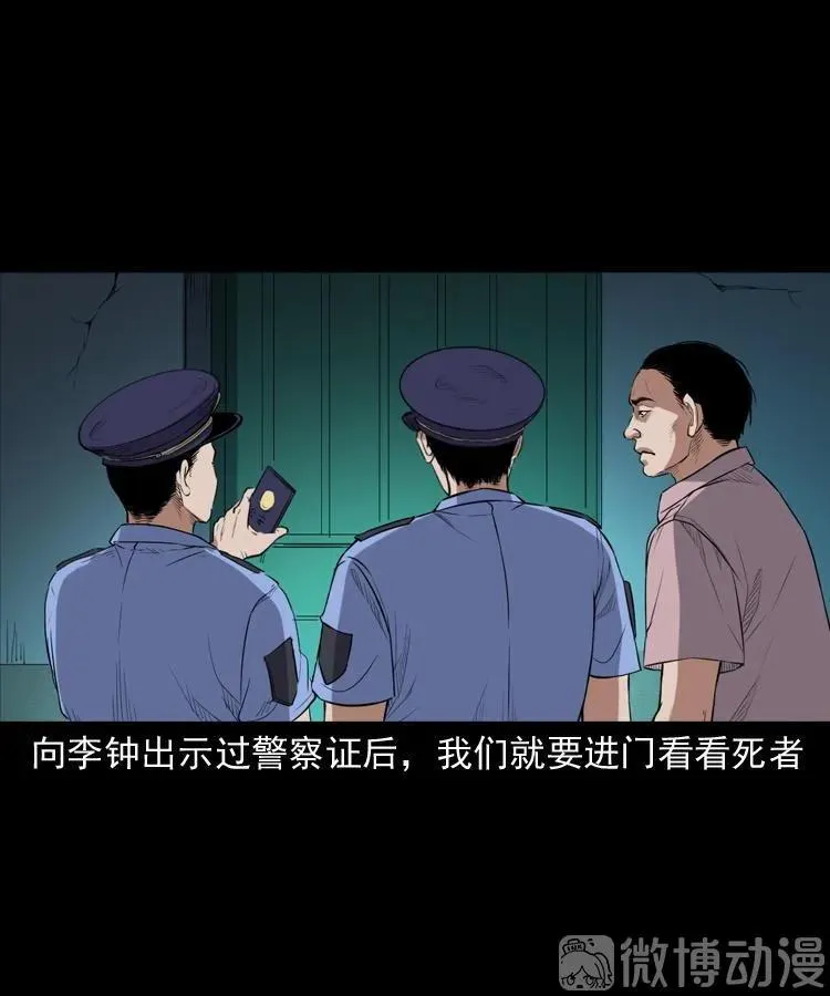 三老爷诡事会老烟鬼片段漫画,自杀2图