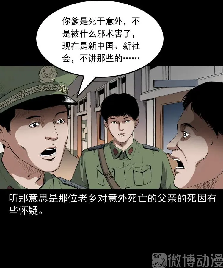 三老爷诡事会漫画全集漫画,赊刀人秘闻（上）1图