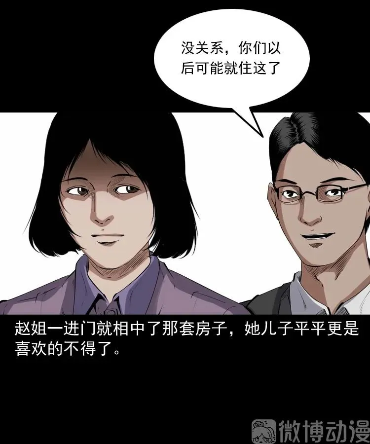 三老爷诡事会幽冥诡匠漫画,白头翁之养小鬼2图