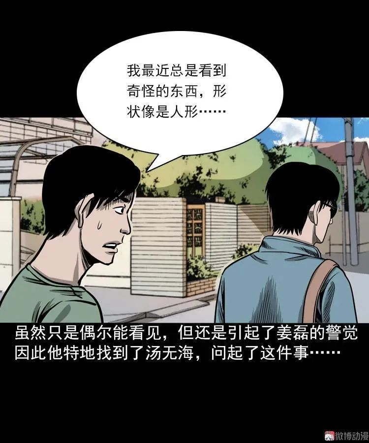 三老爷诡事会3漫画,怨魂缠身2图