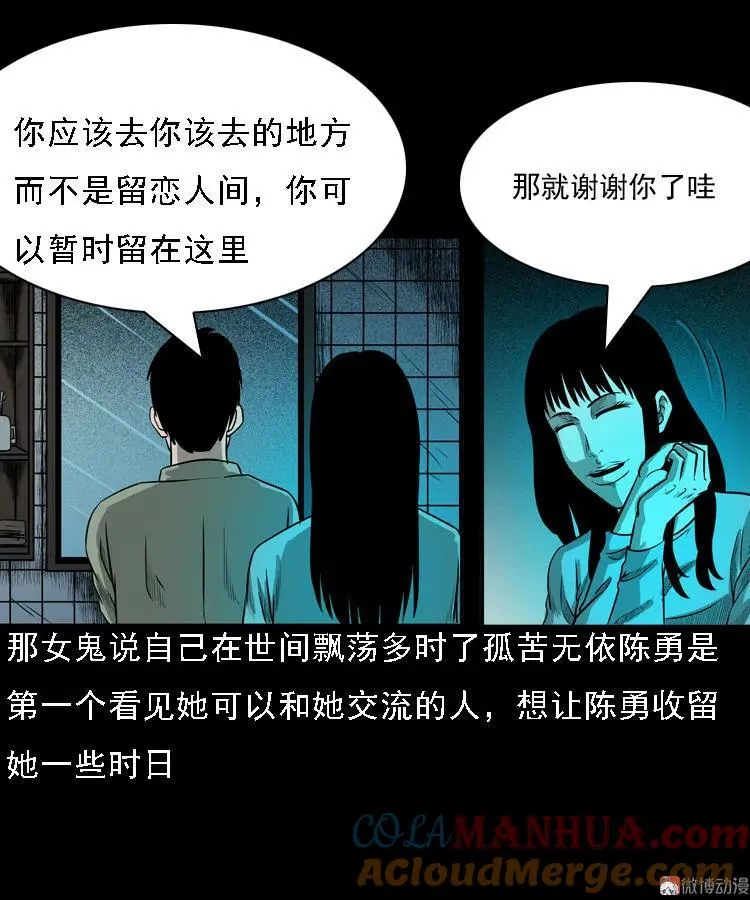 三老爷诡事会小说漫画,办公室有诡1图