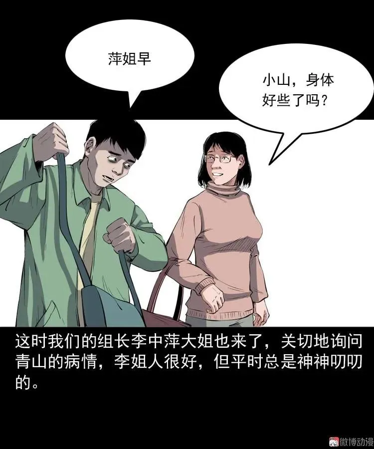 三老爷诡事会漫画免费观看漫画,诡楼轶事2图