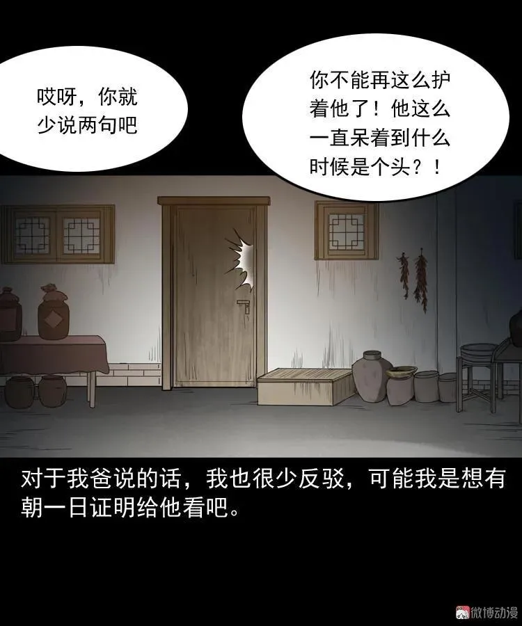 三老爷诡事会漫画在线观看下拉式漫画,父亲1图