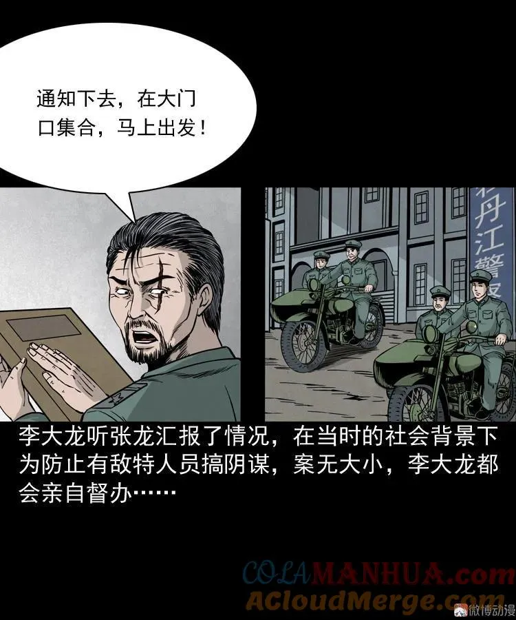 三老爷诡事会漫画全集免费阅读漫画,绿色尸体1图