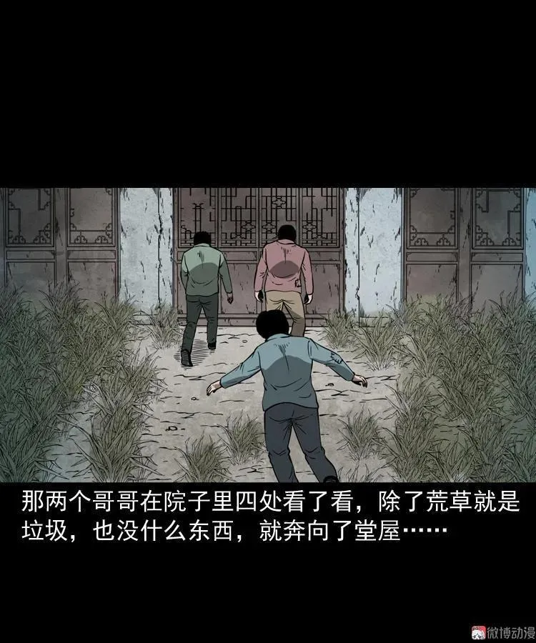 三老爷诡事会漫画免费阅读漫画,宅蛊2图