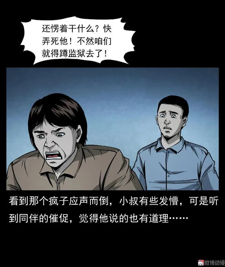 三老爷诡事会在线漫画漫画,雷公庙（上）2图