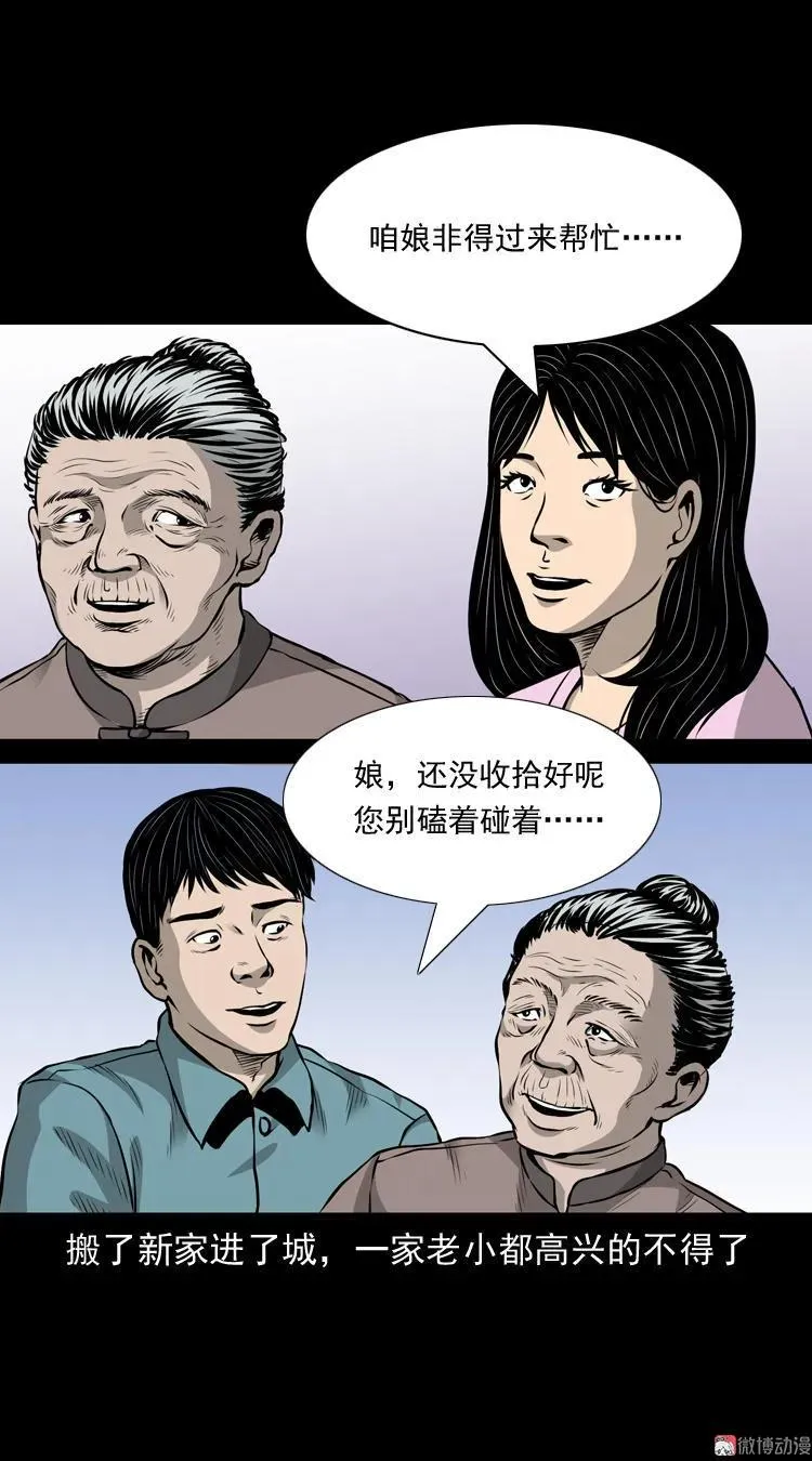 三老爷诡事会漫画在线观看下拉式漫画,凶宅诡异事2图