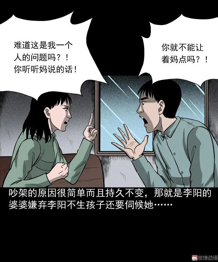 三老爷诡事会漫画在线观看漫画,送子观音1图