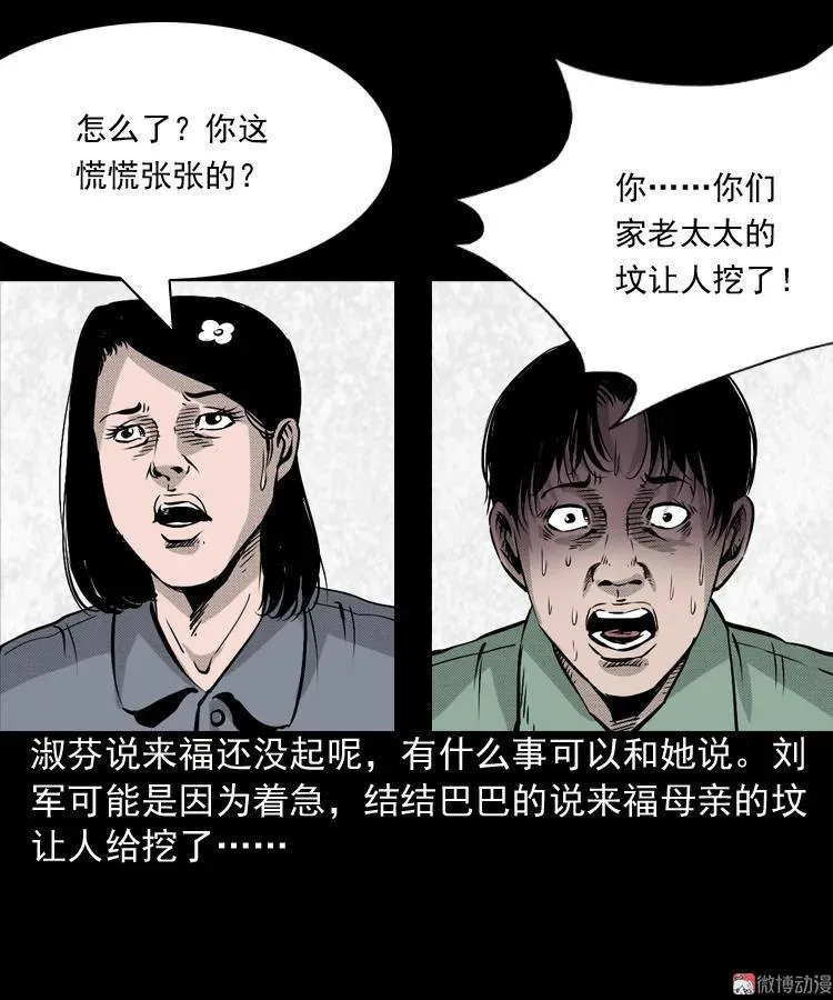 三老爷诡事会1-120集漫画,僵尸老太太2图