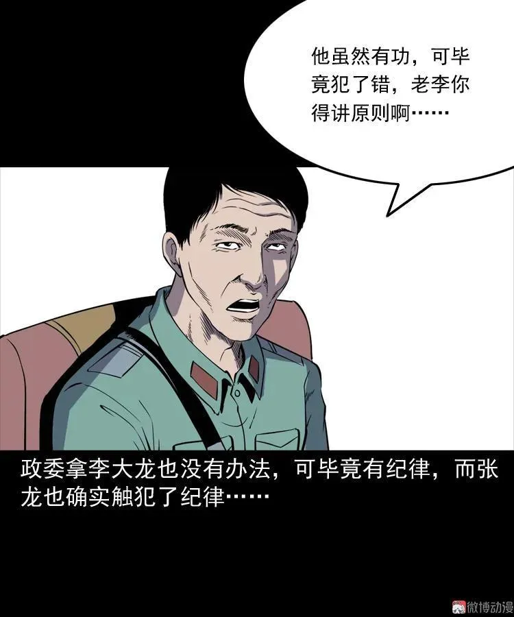 三老爷诡事会肖飞漫画,诡童院2图