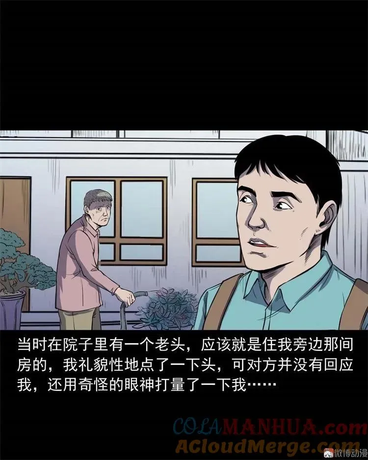 三老爷诡事会漫画,符1图