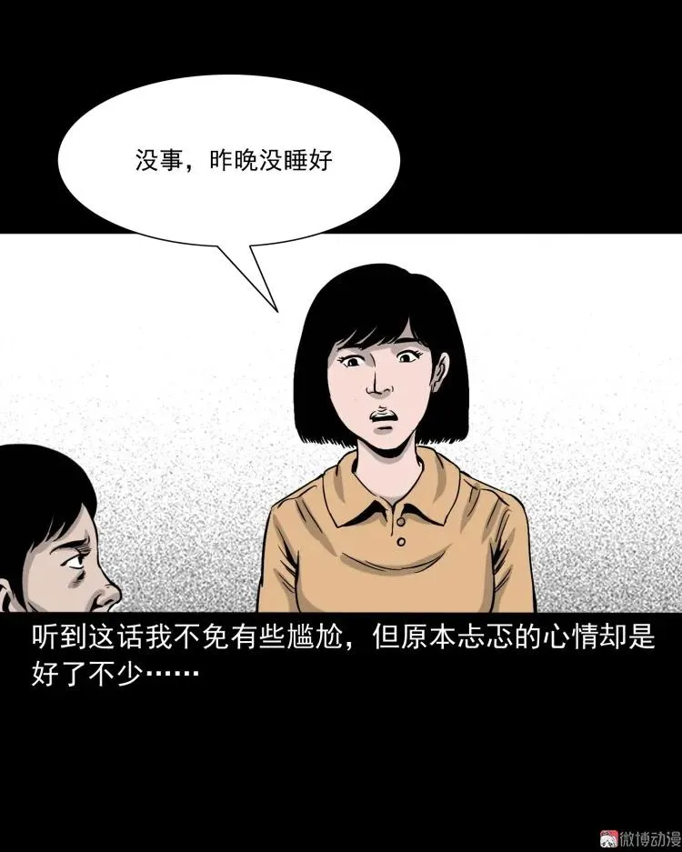 三老爷诡事会百鬼坟的来历漫画,迷路的老人2图