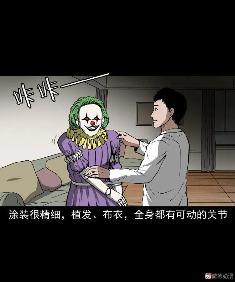 三老爷诡事会免费观看漫画,木偶杀机1图