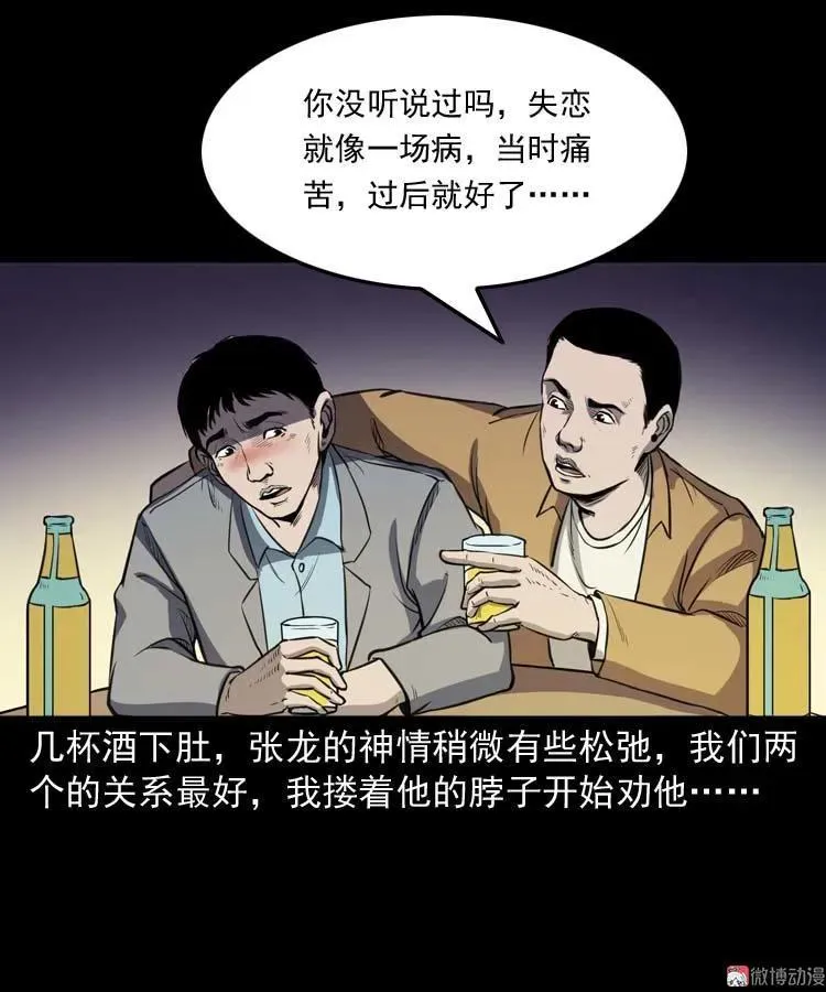 三老爷诡事会幽冥诡匠漫画,天黑请闭眼1图