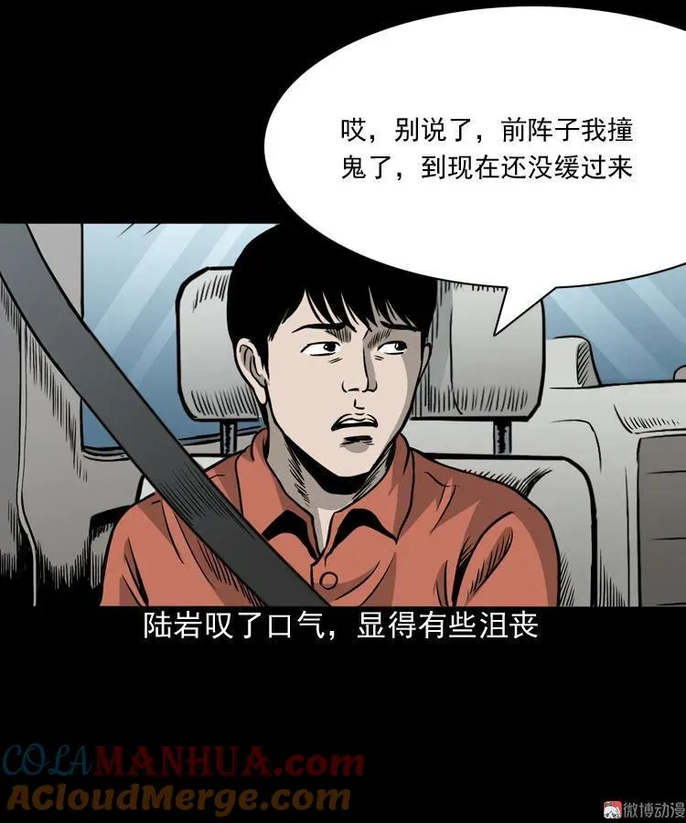 三老爷诡事会在线漫画漫画,伞中魂2图