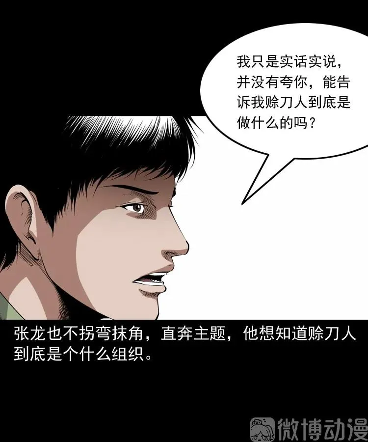 三老爷诡事会一口气看完漫画,赊刀人秘闻（下）1图