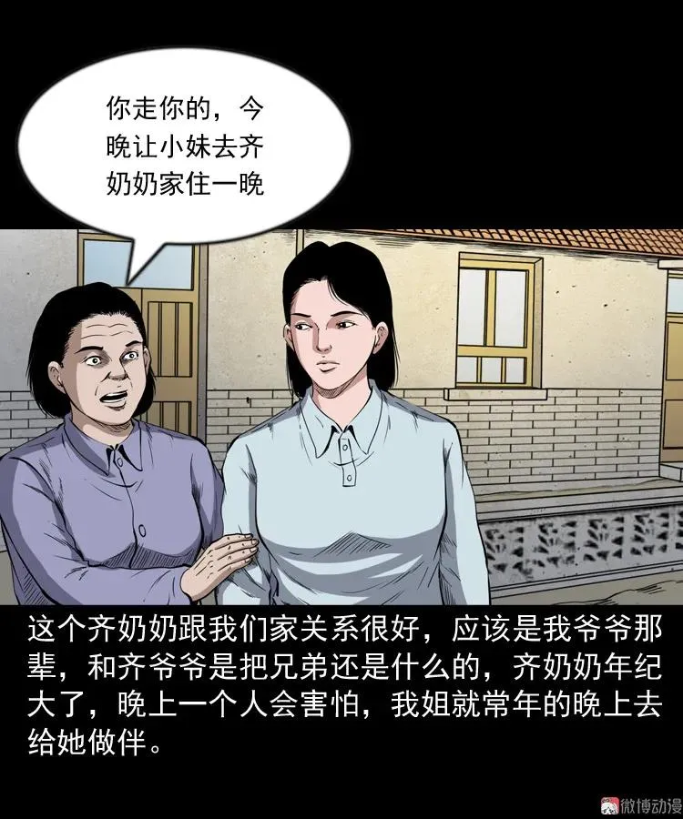 三老爷诡事会马疯子漫画,召唤2图