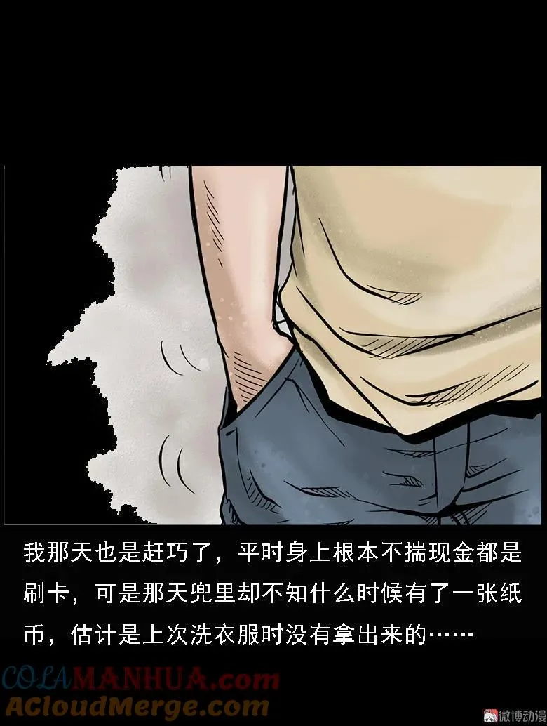 三老爷诡事会广播剧漫画,硬币（上）2图