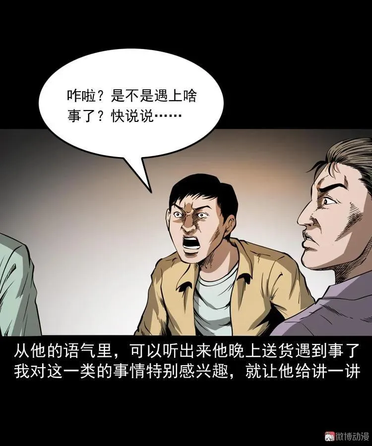 三老爷诡事会之灭门惨案漫画,好心没好报2图