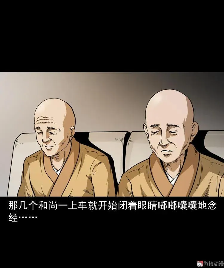 三老爷诡事会在哪个app漫画,和尚1图