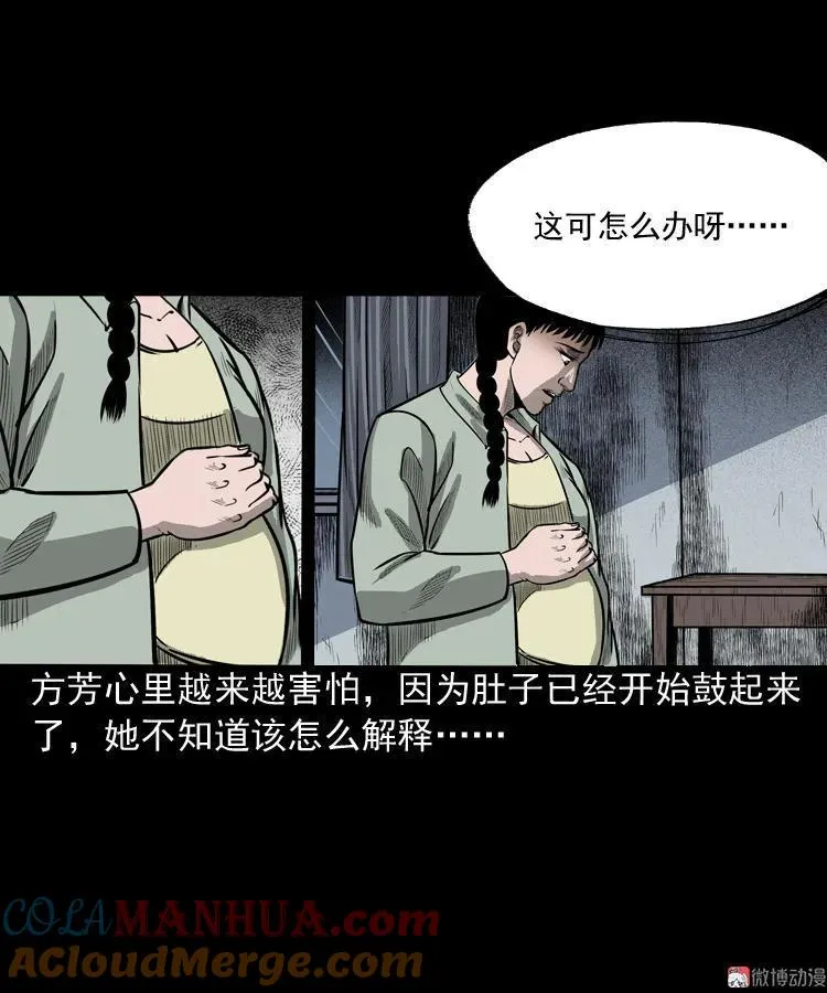 三老爷诡事会漫画,鬼胎1图