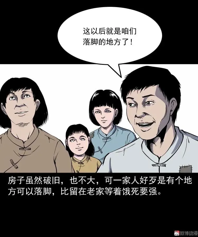 三老爷诡事会1-120集漫画,姥姥的故事1图