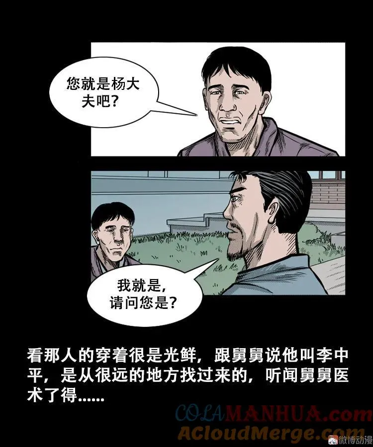 三老爷诡事会张龙漫画,花疮咒2图