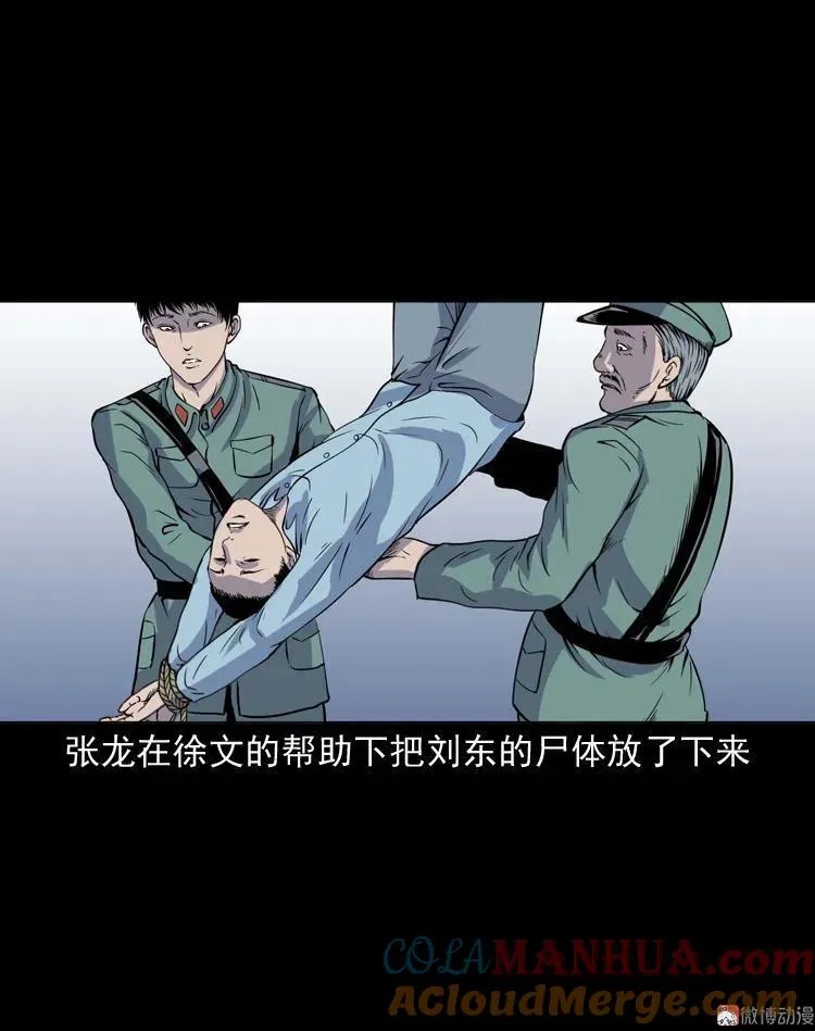 三老爷诡事会广播剧漫画,续命1图